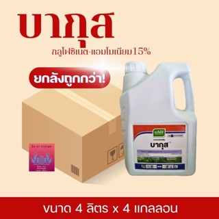 บากุส เจียไต๋ (ยกลัง) 4แกลอน ขนาด 4ลิตร กลูโฟซิเนต-แอมโมเนีย…