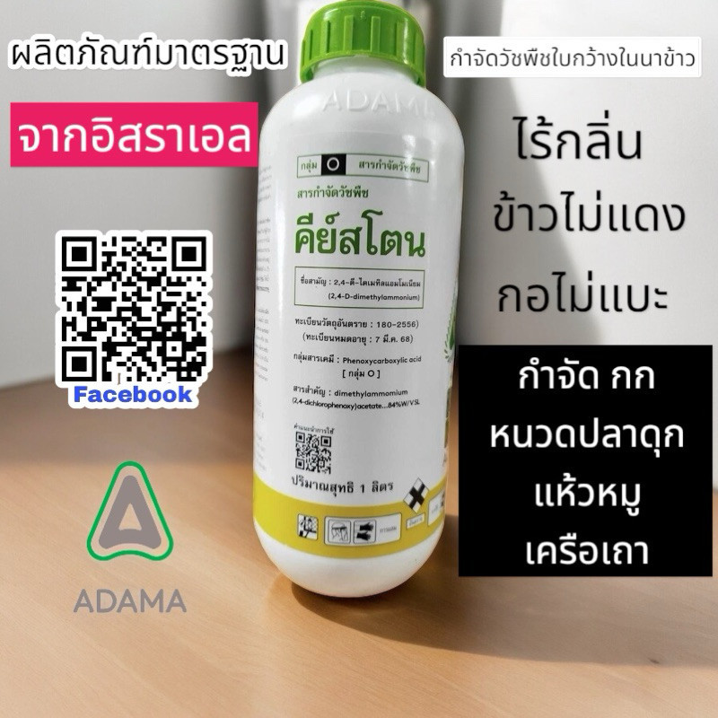 คีย์สโตน ADAMA (อดามา) ขนาด 1 ลิตร  หนวดปลาดุก กก เทียนนา