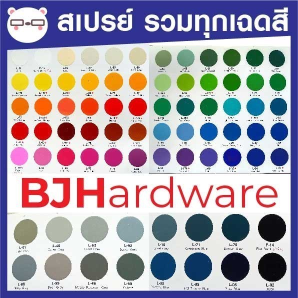 สีสเปร์ย รวมทุกเฉดสี Layland / เลย์แลนด์