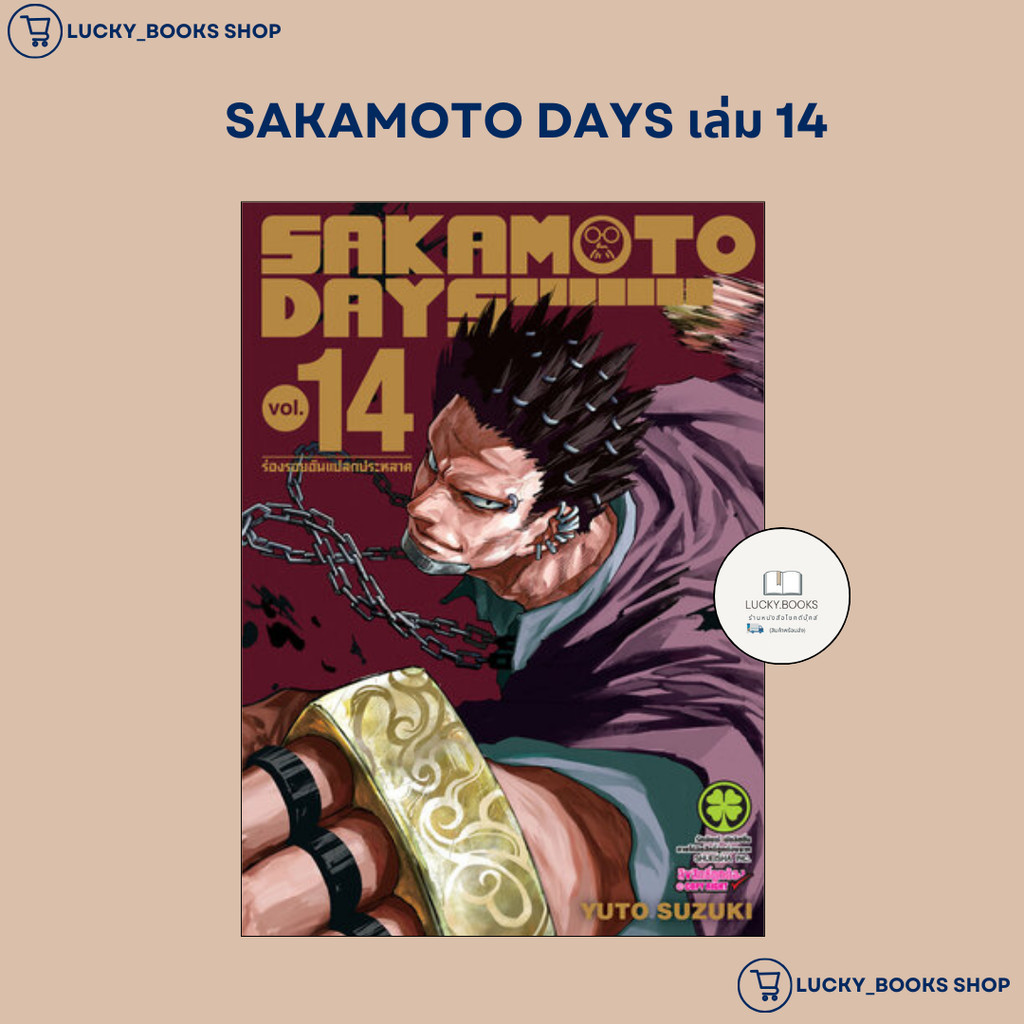 หนังสือ SAKAMOTO DAYS 14