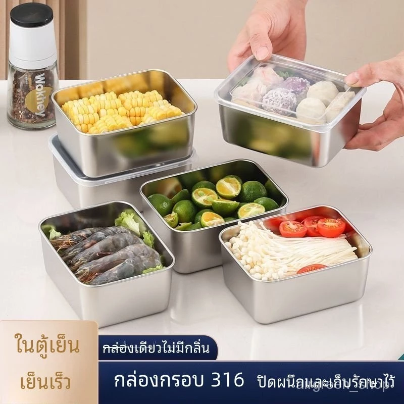 สแตนเลสเกรดอาหารสดกล่องสี่เหลี่ยมมัลติฟังก์ชั่ตู้เย็นกล่องเก็บของที่มีฝาปิด