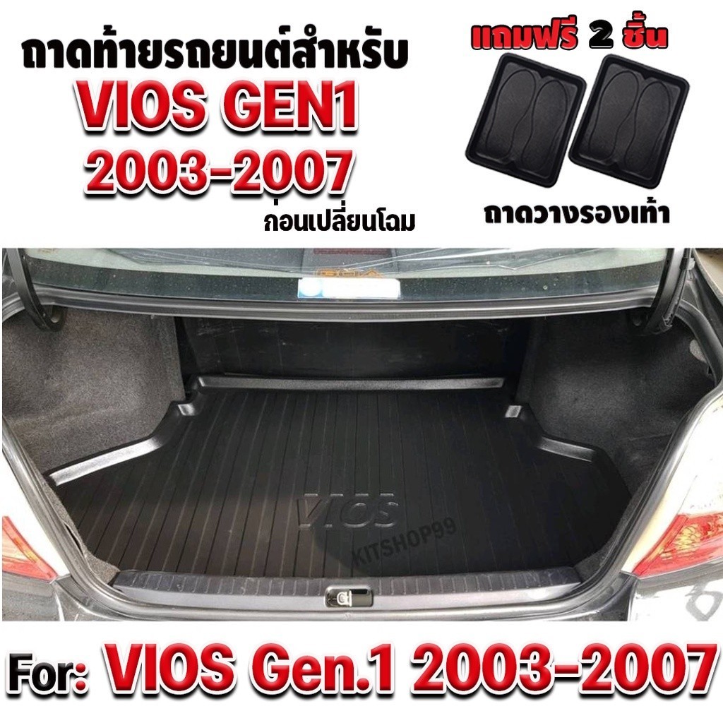 ถาดท้ายรถยนต์เข้ารูป ตรงรุ่น ถาดท้ายรถยนต์สำหรับ VIOS(โฉมแรก) VIOS2003 VIOS2004 VIOS2005 VIOS2006