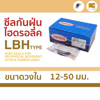 ซีล LBH ขนาดวงใน 12-50 mm ใช้ในการกันฝุ่น ยี่ห้อ Corteco NOK