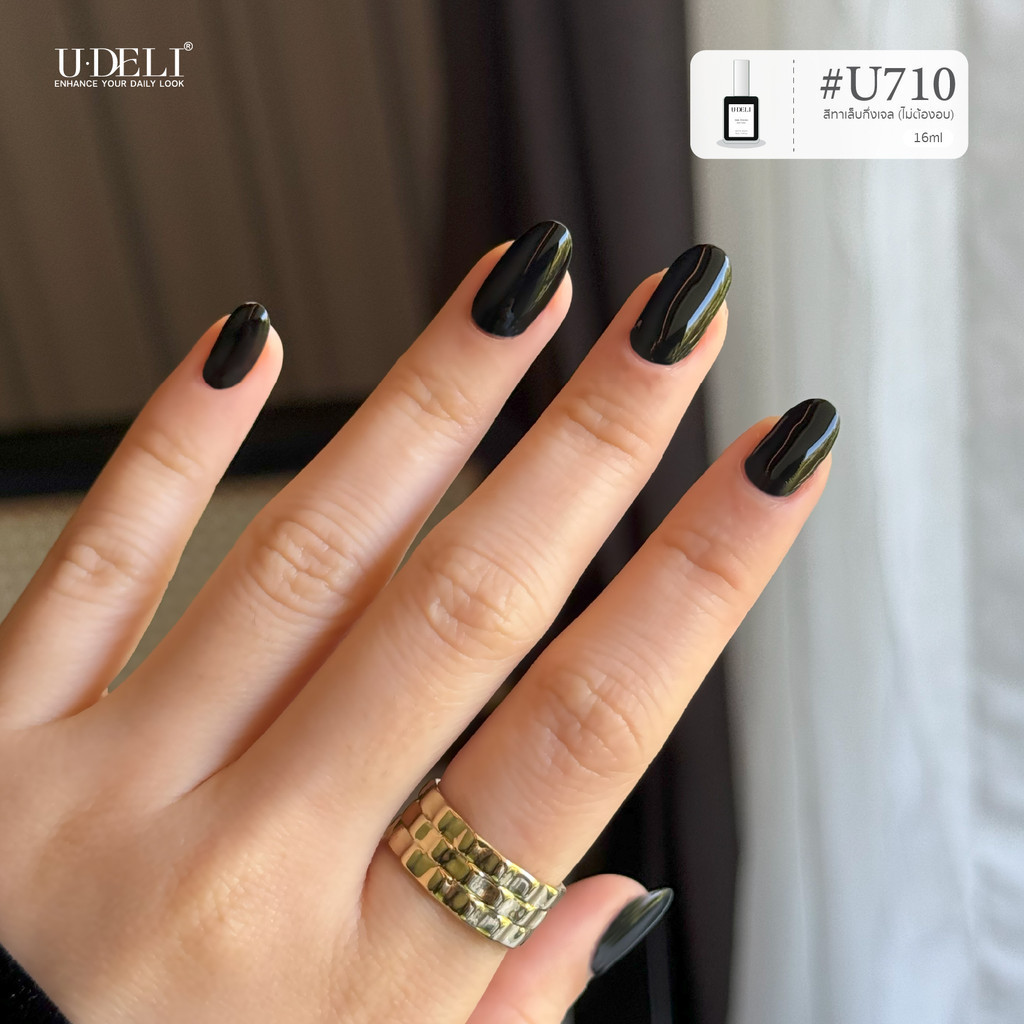 สีทาเล็บกึ่งเจล ไม่อบ U-DELI U-710  สีดำ Black Charcoal 16ml Vegan Nail polish สีดำชัด เงา แห้งเร็ว