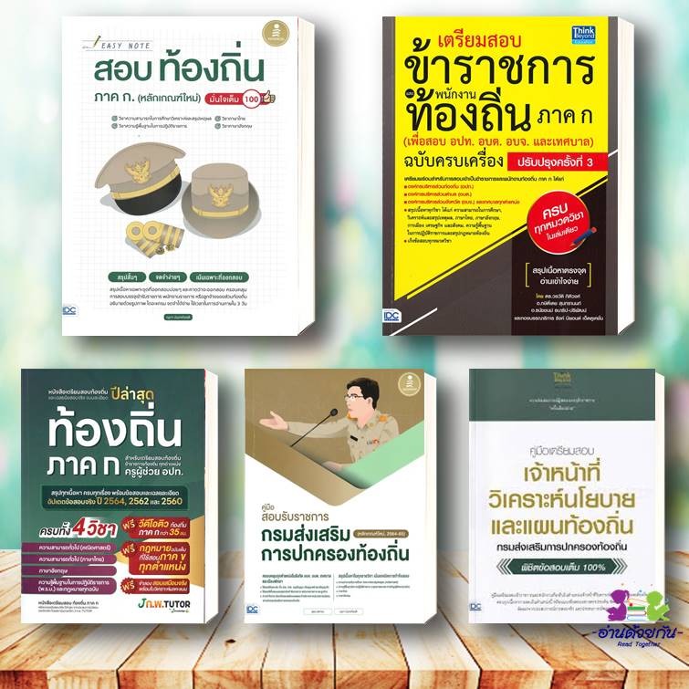 หนังสือ  Easy Note สอบท้องถิ่นภาคก  ข้าราชการสอบท้องถิ่น ภาคก นักวิเคราะห์นโยบาย กรมสงเสริมท้องถิ่น  #สอบท้องถิ่น 67