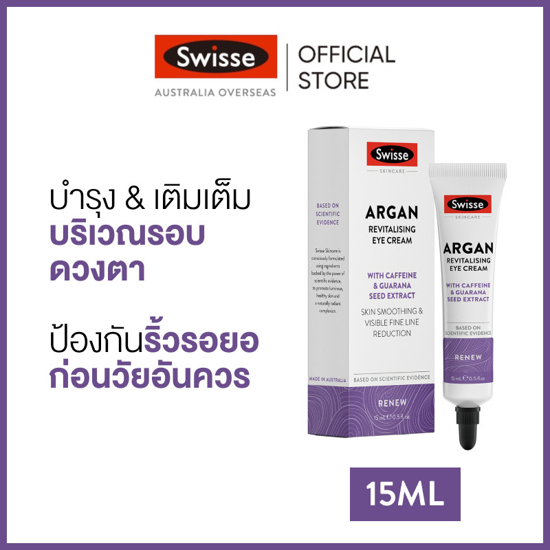Swisse Skincare Argan Revitalising Eye Cream ครีมบำรุงรอบดวงตาต่อต้านริ้วรอย 15 มล  [ระยะเวลาส่ง: 5-10 วัน]