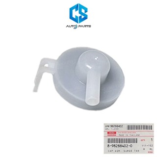 (แท้100%)ฝาปิดกระป๋องพักหม้อน้ำ ISUZU D-MAX ALL NEW รุ่น 1.9…