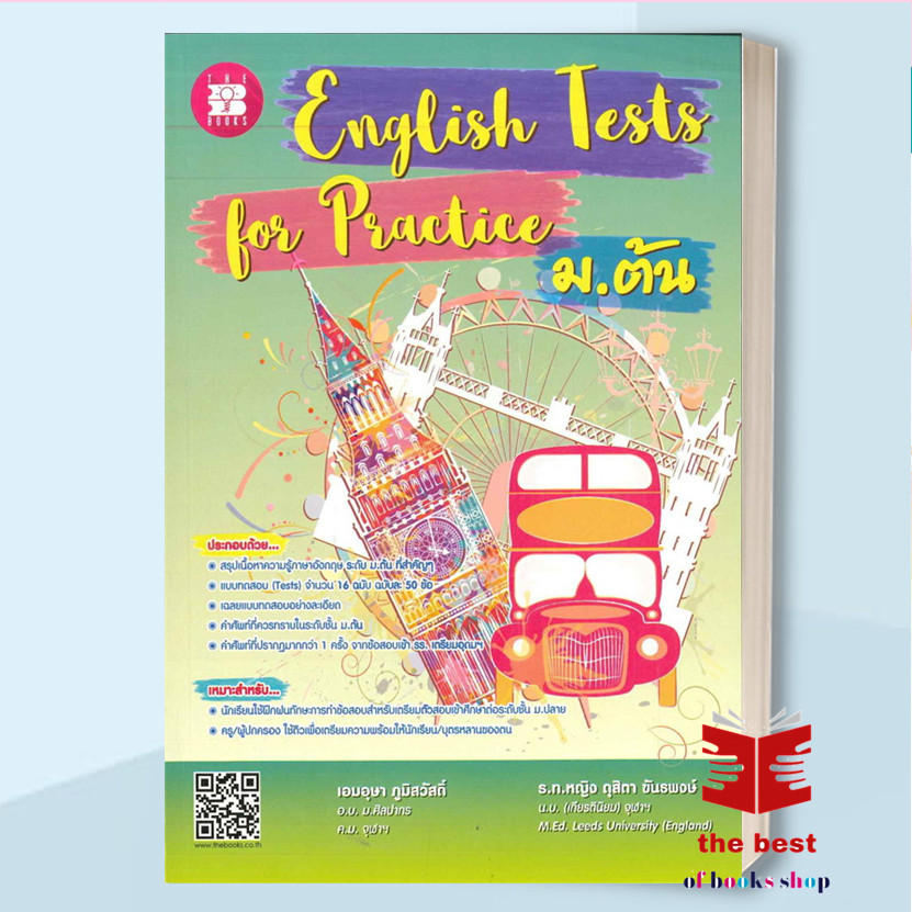 หนังสือ English Tests for Practice ม.ต้น ผู้แต่ง เอมอุษา ภูมิสวัสดิ์ สนพ.เดอะบุคส์ คู่มือเรียน เตรียมสอบ ส่งไว