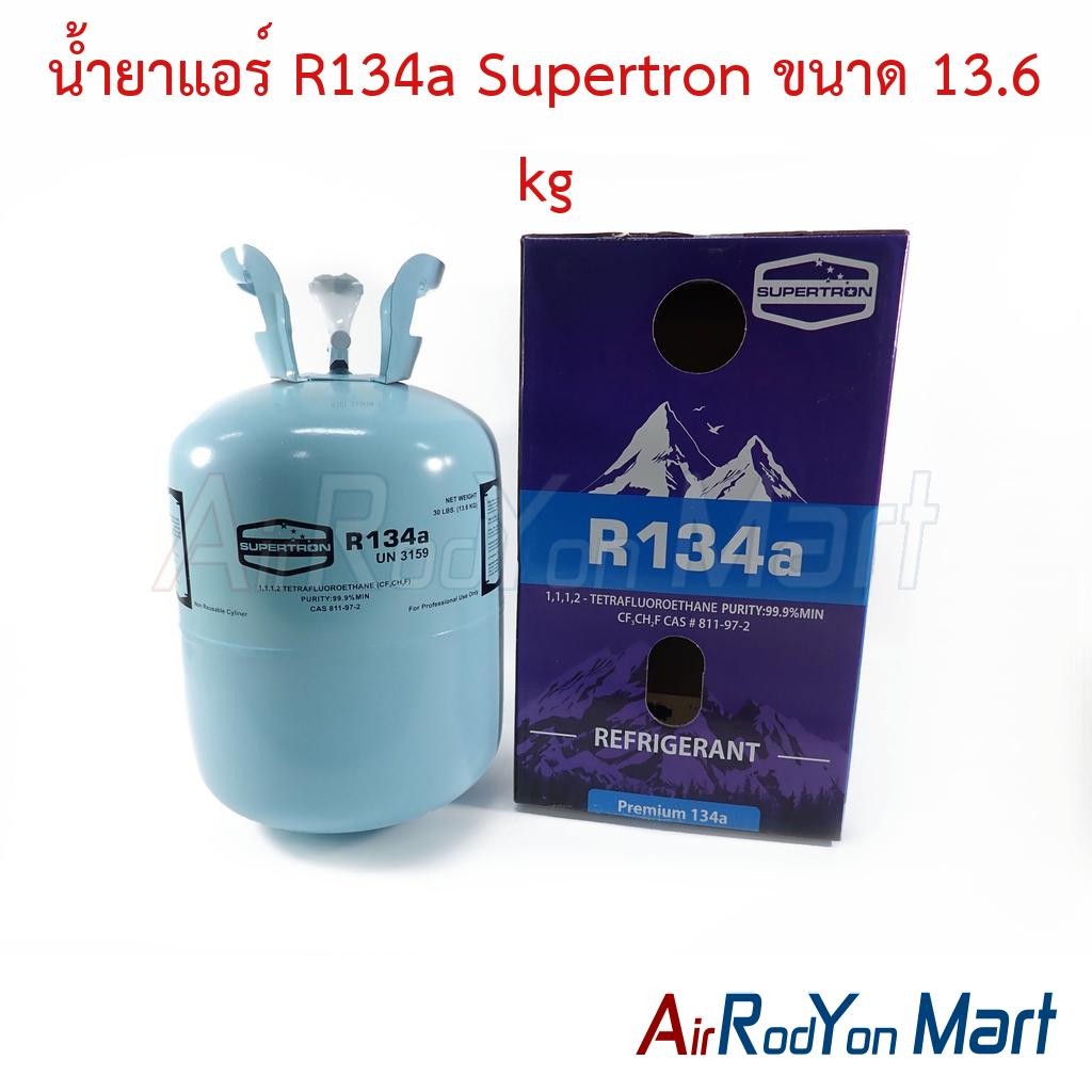 น้ำยาแอร์ R134a Supertron ขนาด 13.6 kg Refrigerant R134a 30 lbs.