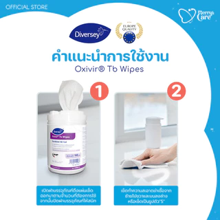 Diversey Oxivir TB Wipes แผ่นเช็ดฆ่าเชื้อโรค ทำความสะอาดและฆ่าเชื้อ 160 แผ่น