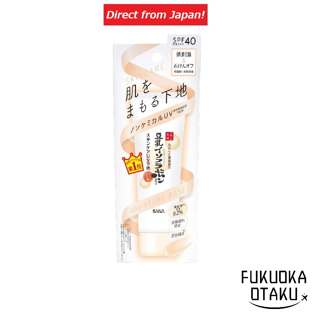 SANA Nameraka Honpo Skincare UV Primer Makeup Base 【Direct from Japan】