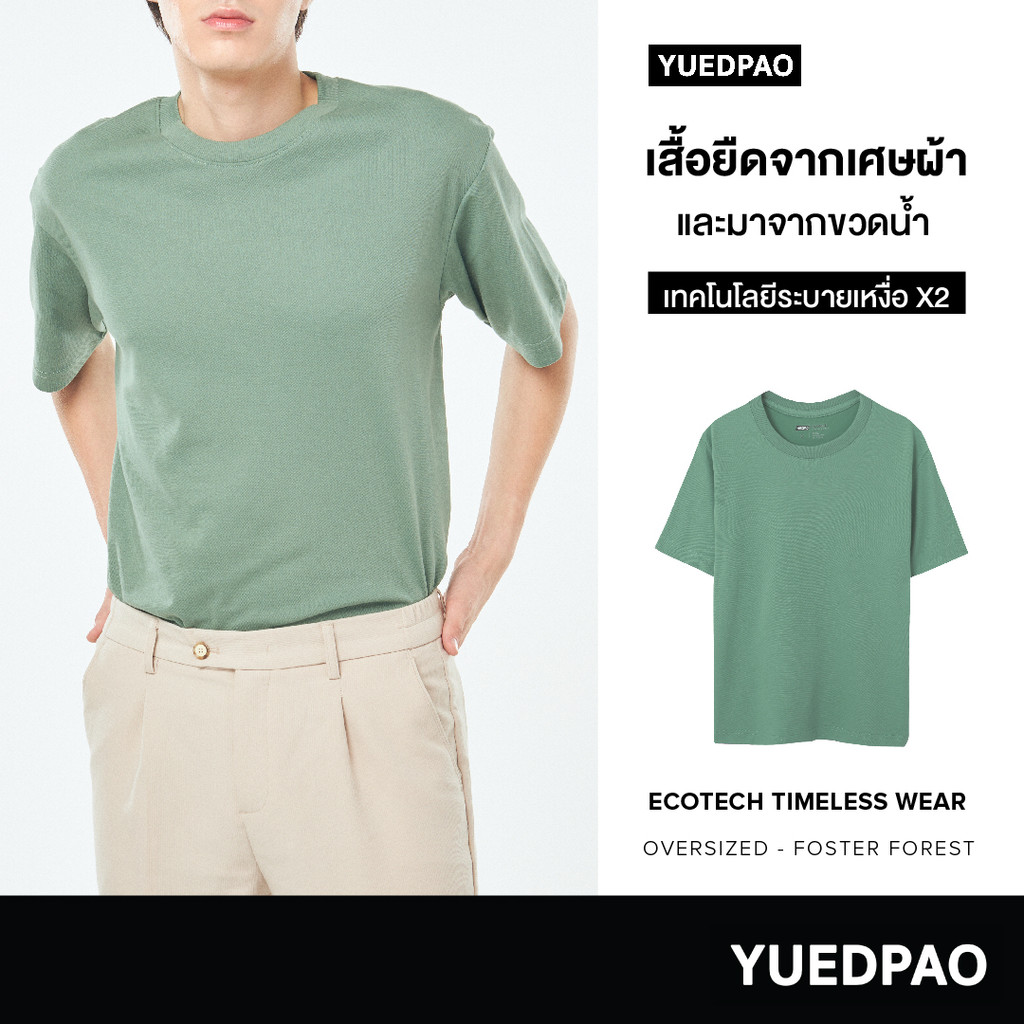 Yuedpao x SC Grand “EcoTech Timeless Wear” ผ้าหนาทรงสวย ยับยาก เสื้อยืดเปล่า โอเวอร์ไซส์ Oversize สี Foster Forest