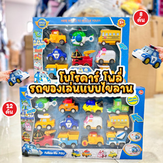 สินค้าพร้อมส่ง ของเล่นรถหน่วยกู้ภัย แปลงร่างได้  1 กล่อง 8 ค…