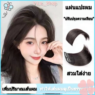 [CODจัดส่งจาไทย]การใส่วิกผมช่วยเพิ่มความหนาและวอลลุ่มให้กับเส้นผมทำให้เส้นผมดูมีขนมากขึ้น แบบซ่อนได้สําหรับผู้หญิงY2K 10