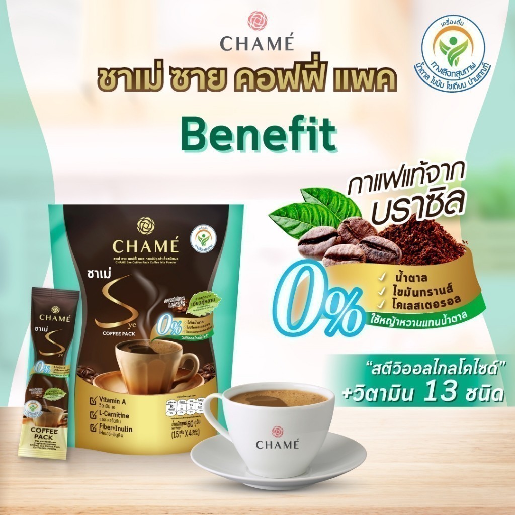 CHAME' Sye Coffee Pack กาแฟสูตรผสมสารสกัดเจียวกู้หลาน สำหรับคนที่เผาผลาญยาก (4 ซอง) 2 ห่อ