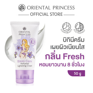 Oriental Princess ครีมทาขาหนีบ Bikini Care Perfumed Lighteni…