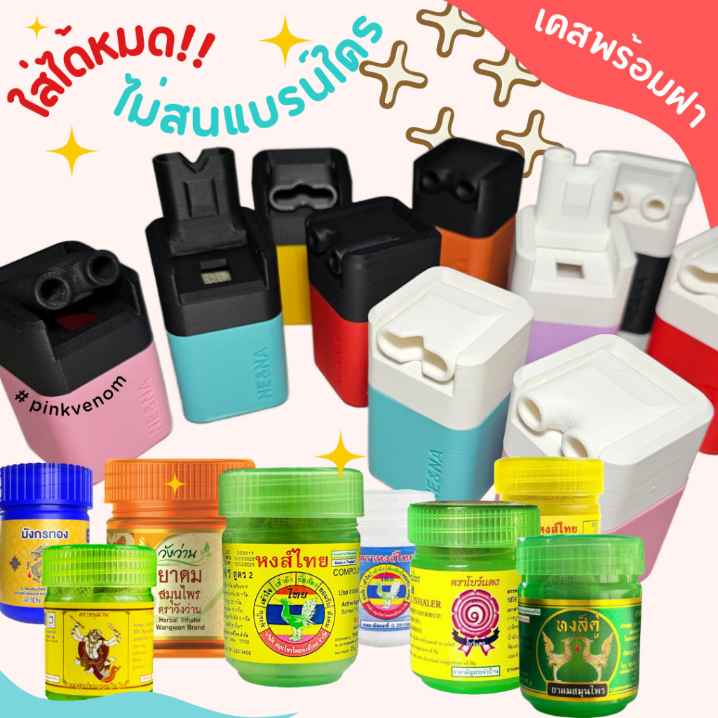 เคสยาดมหงส์ไทย หนุมาน มังกรทอง วังว่าน โบว์แดง หงส์คู่ พร้อมฝาสูด
