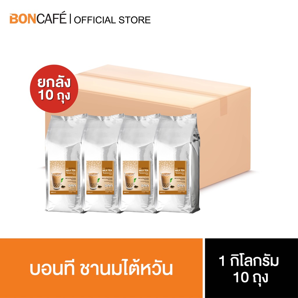[ยกลัง] Boncafe - บอนที ชานม | 1 kg (ถุงฟอยล์) / Boncafe - Bontea Milk Tea (Case)