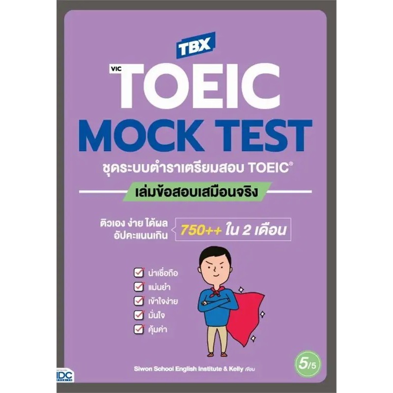 หนังสือ TBX VicTOEIC GRAMMAR,LISTENING,READING,VOCAB,MOCK TEST