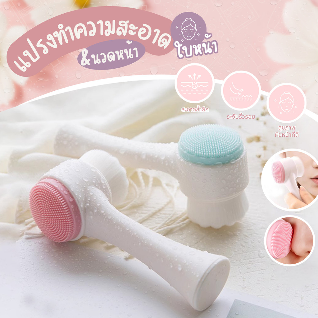 แปรงล้างหน้า แปรงขัดหน้า ลดสิวเสี้ยน ช่วยทำให้หน้านุ่ม พกพาสะดวก (แบบ2หัว) รหัส 7064