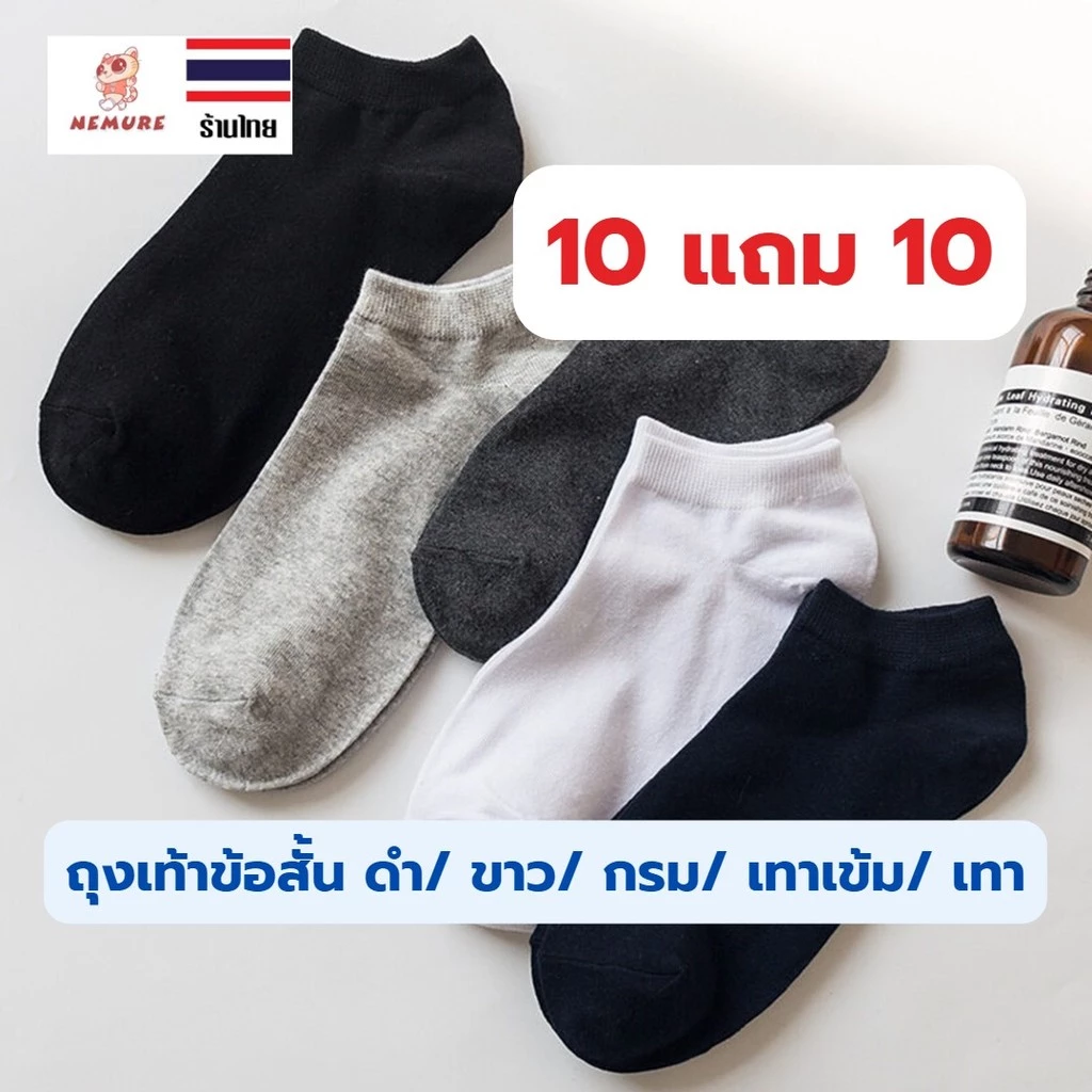 (W-006) 20คู่ ถุงเท้าสั้น เนื้อผ้านุ่มสบาย ระบายอากาศ ไม่อับชื้น