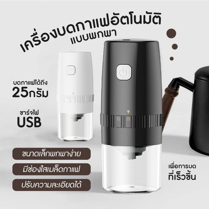 เครื่องบดกาแฟอัตโนมัติ แบบชาร์จ USB แบบพกพา เฟืองเซรามิค ปรับความละเอียด หยาบได้ 5 ระดับ Electric Grinders