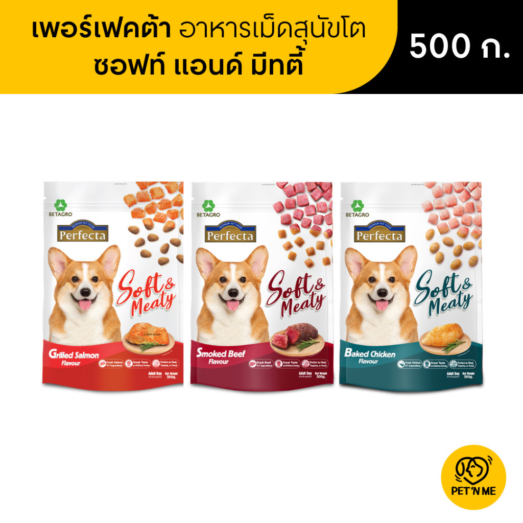 Perfecta Soft & Meaty เพอร์เฟคต้า อาหารเม็ด สำหรับสุนัขโต 500 g