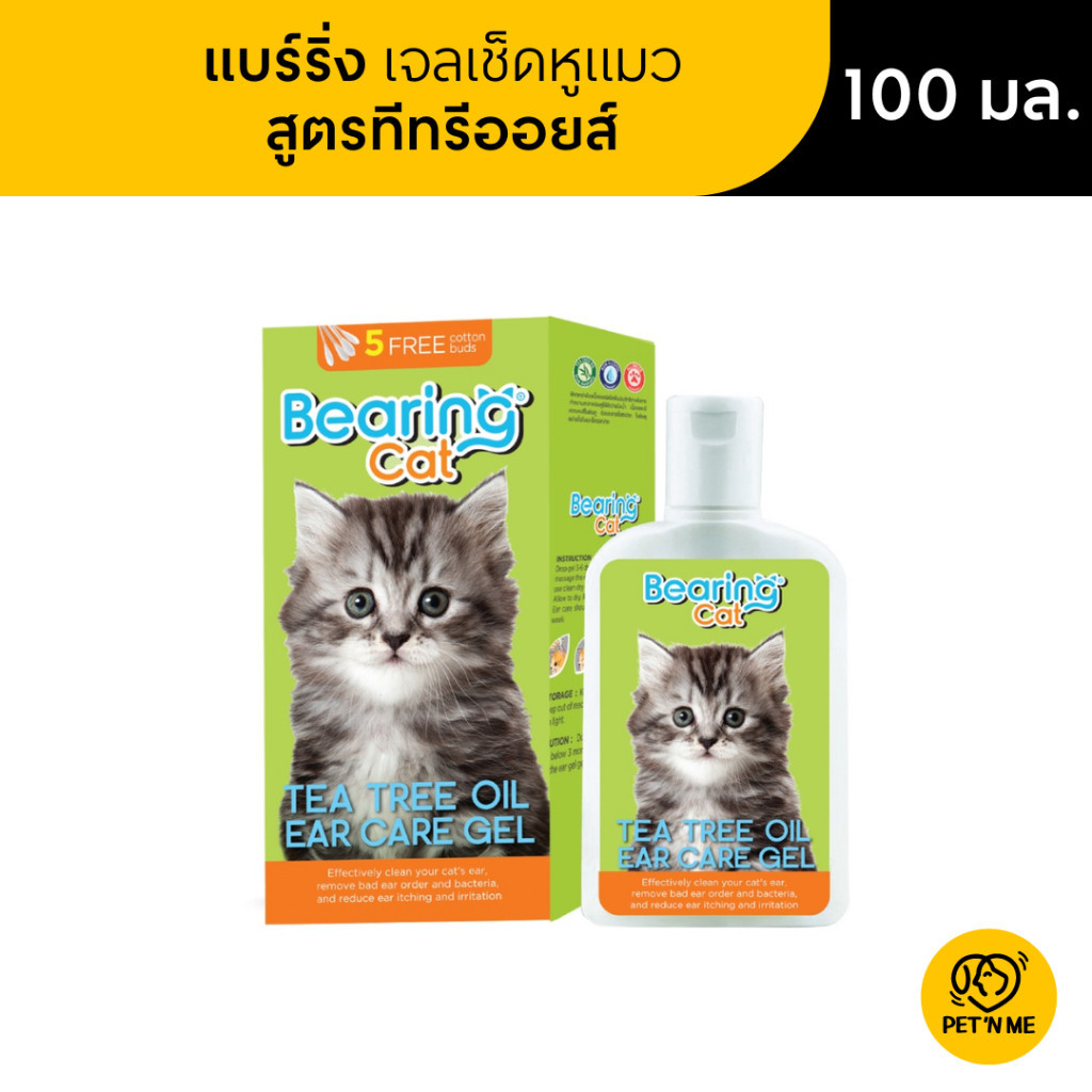Bearing แบร์ริ่ง เจลเช็ดหูทีทรีออยล์ สำหรับแมว 100 ml