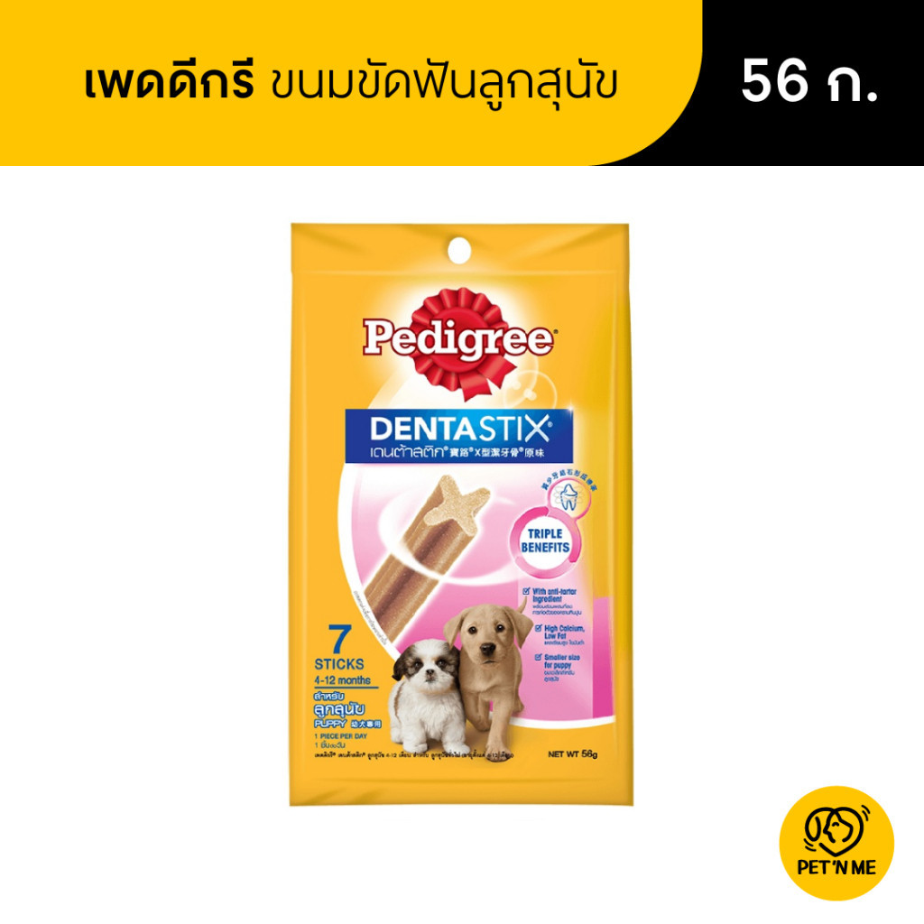 Pedigree Dentastix เพดดิกรี เดนต้าสติ๊ก ขนมขัดฟัน สำหรับลูกสุนัข 56 g