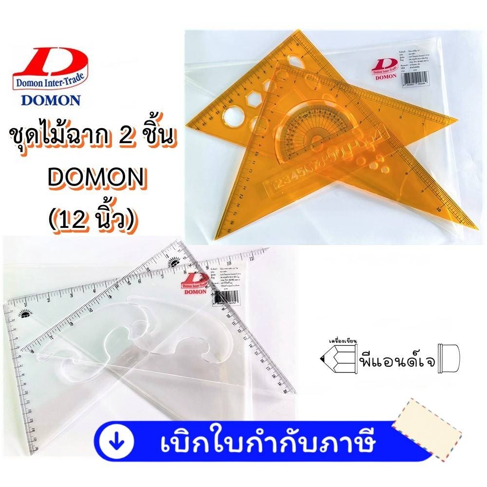 ชุดไม้ฉาก 2 ชิ้น  DOMON ตราขวาน (12 นิ้ว) ไม้บรรทัด ไม้ฉาก ไม่บรรทัดฉาก