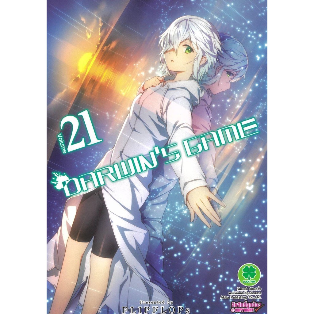 (พร้อมส่ง) หนังสือ Darwin's Game 21 #มังงะ-MG #FLIPFLOPs