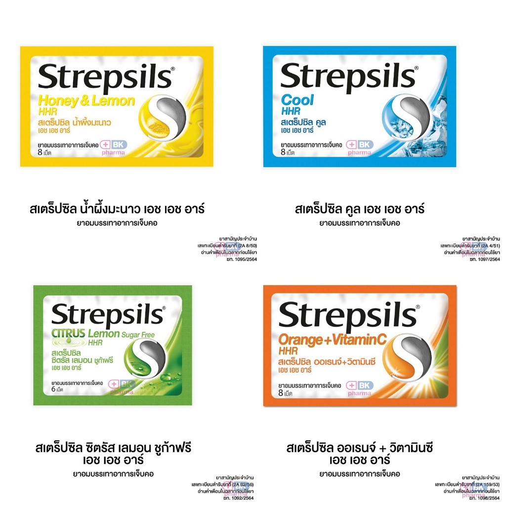 Strepsils HHR สเตร็ปซิล / Strepsil ไม่มีน้ำตาล ยาอม ชูการ์ฟรี Sugar free - บรรเทาอาการ เจ็บคอ จำนวน 