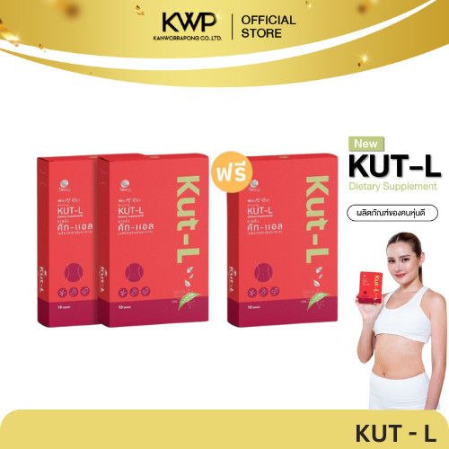 โปร 2 แถม 1 กล่อง Shining Kut-L ชายนิ่ง คัทแอล แผงละ 10 เม็ด ปรับระบบเผาผลาญ คุมหิว พร้อมส่ง