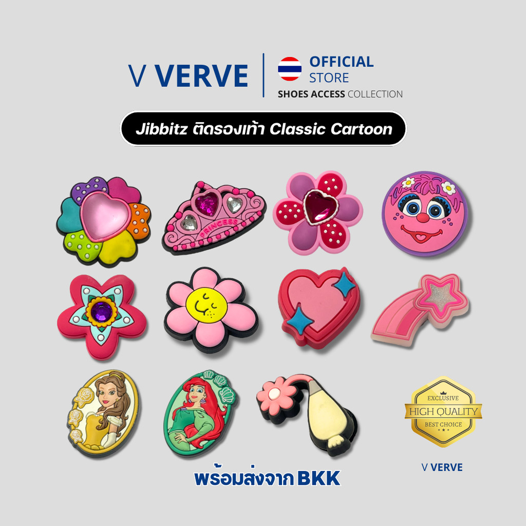 Verve - สินค้า Jibbitz Premium ตัวติดรองเท้า ลายหายาก จิ๊บบิต พรีเมี่ยม เกรดดี Lot 4