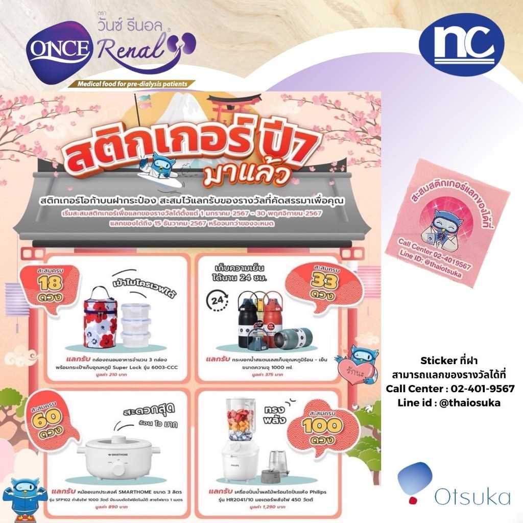 ONCE Renal Milk Flavor 400 g. วันซ์ รีนอล กลิ่นนม ขนาด 400 กรัม อาหารสำหรับผู้ป่วยโรคไตระยะก่อนล้างไต - รูปที่ 3