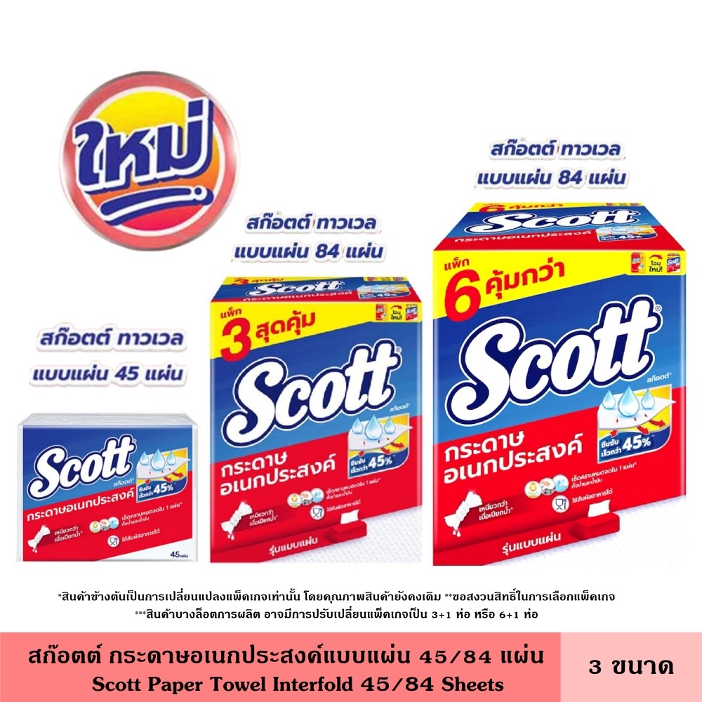 Scott สก๊อตต์ กระดาษอเนกประสงค์แบบแผ่น 84 แผ่น แพ็ค 3 ชิ้น 6 ชิ้น หนา 2 ชั้น เพิ่มพลังดูดซับ เช็ดทำความสะอาดได้ กระดาษ