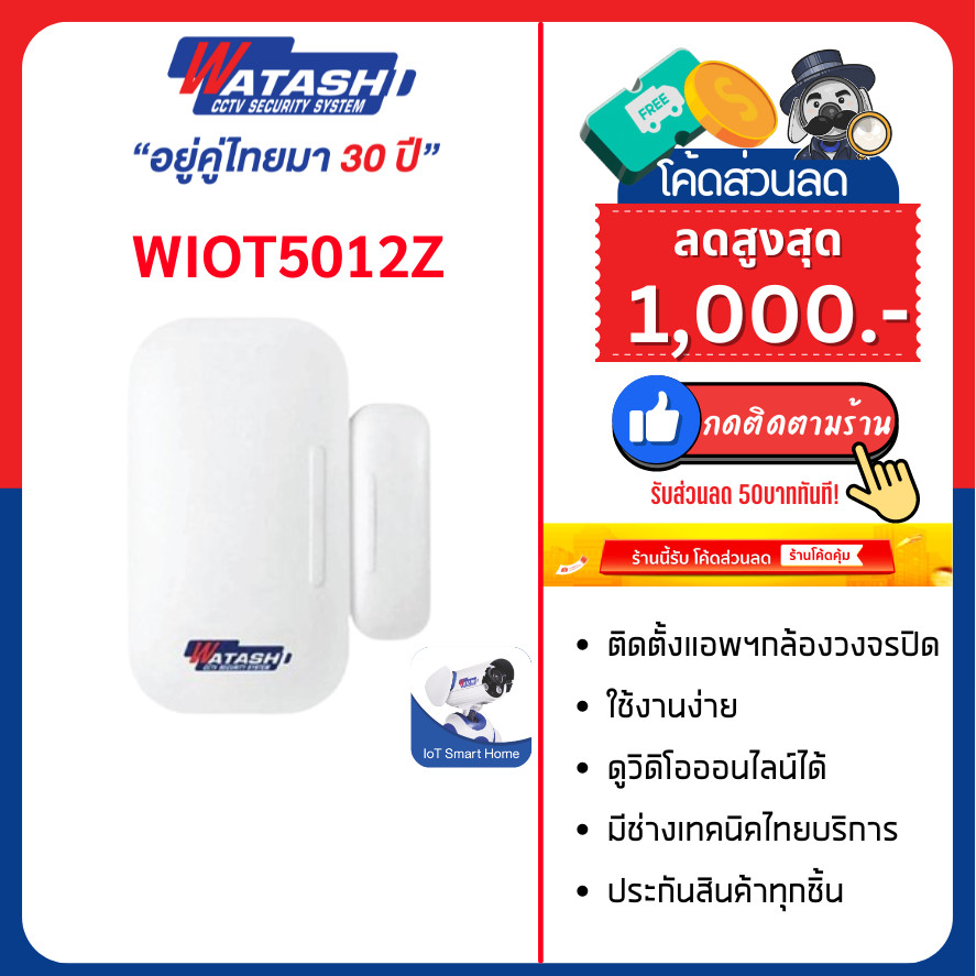 WATASHI รุ่น WIOT5012Z Door Sensor เซ็นเซอร์ประตูและหน้าต่าง Zigbee (ต้องใช้งานคู่กับ Gateway)