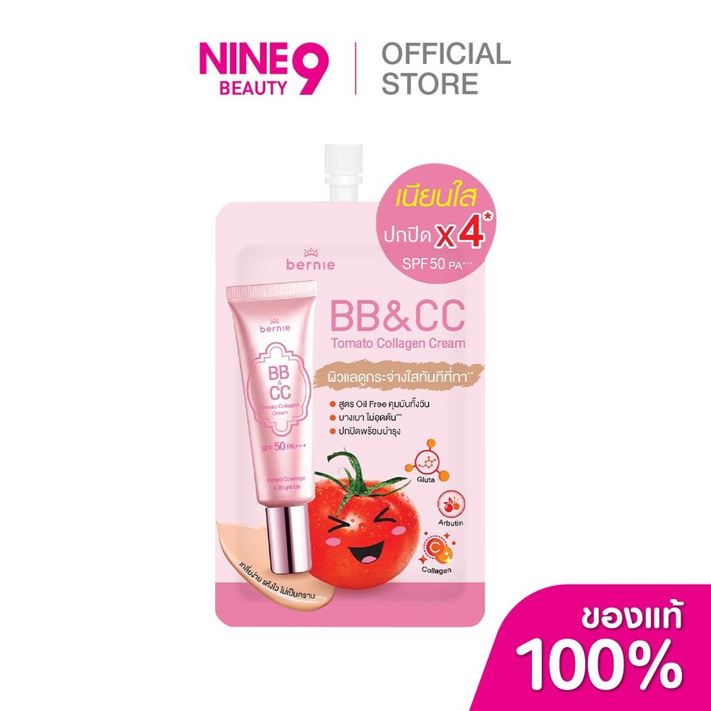 Bernie BB&CC Tomato Collagen Cream 10g.
