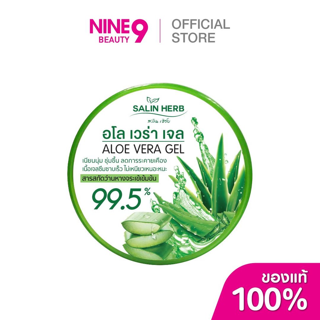 Salin Herb Aloe Vera Gel 100g  สลิน เฮิร์บ อโลเวร่า เจล 100ก.
