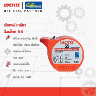 LOCTITE เชือกพันเกลียว #55 50ม.