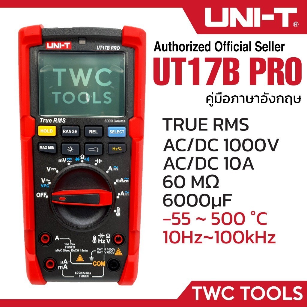UNI-T 17B PRO มัลติมิเตอร์ ดิจิตอล True RMS AC DC 1000V โอห์ม มิเตอร์ ความถี่ อุณหภูมิ Digital Multi