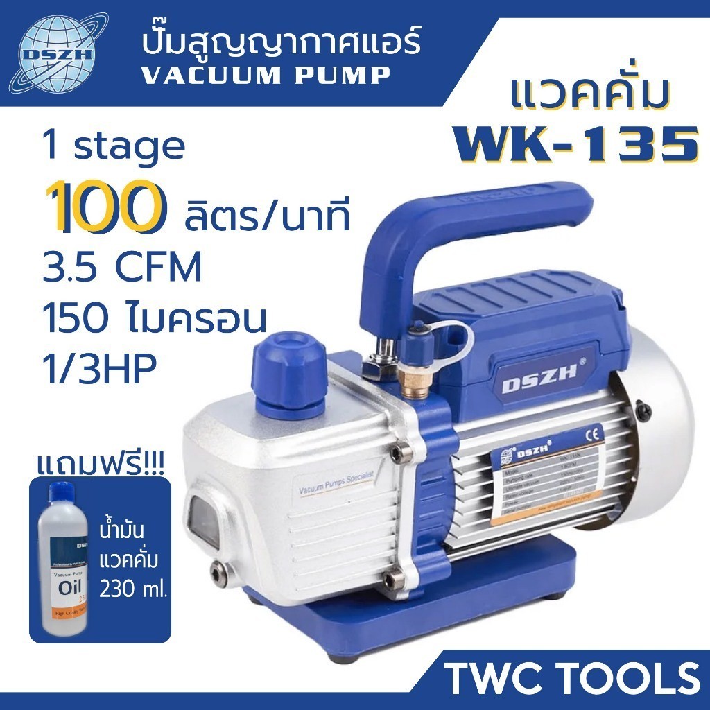 DSZH 135 แวคคั่ม แอร์ ปั๊ม สูญญากาศ 100 ลิตร/นาที Vacuum Pump รุ่น WK-135