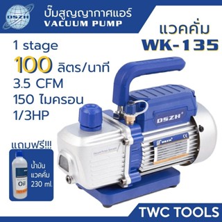 DSZH 135 แวคคั่ม แอร์ ปั๊ม สูญญากาศ 100 ลิตร/นาที Vacuum Pum…