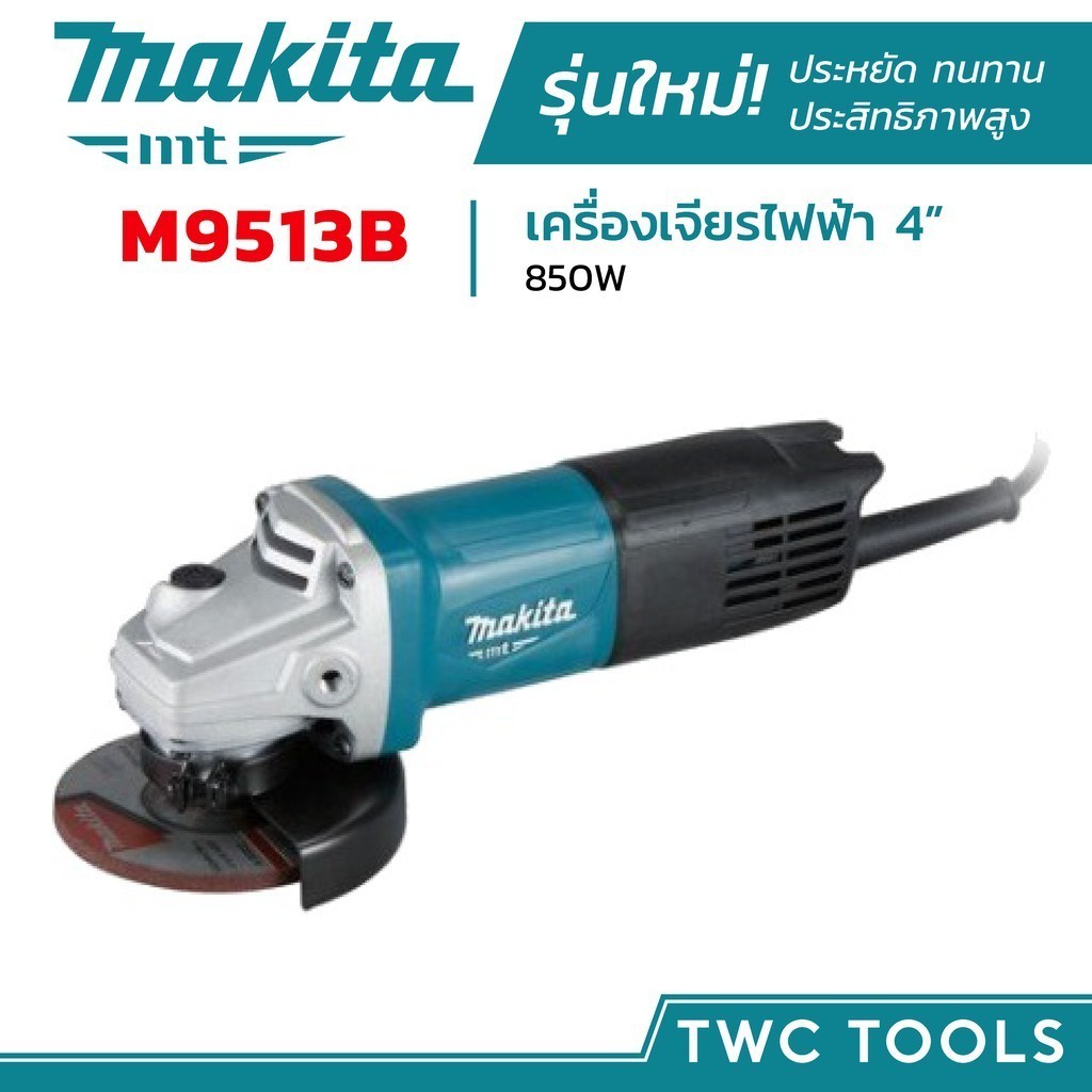 MAKITA เครื่องเจียร รุ่น M9513B เจียรมือ ลูกหมู 4นิ้ว 850W