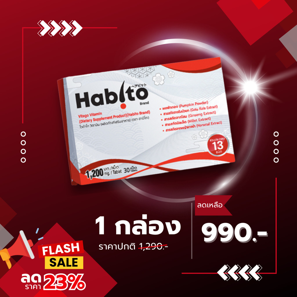 Habitoวิตามินผม 1กล่อง 30เม็ด
