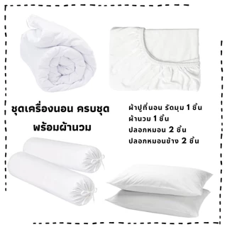 โทนสีม่วง ชุดผ้าปูที่นอนคุโรมิ ครบชุด 6 ชิ้น พร้อมผ้านวม