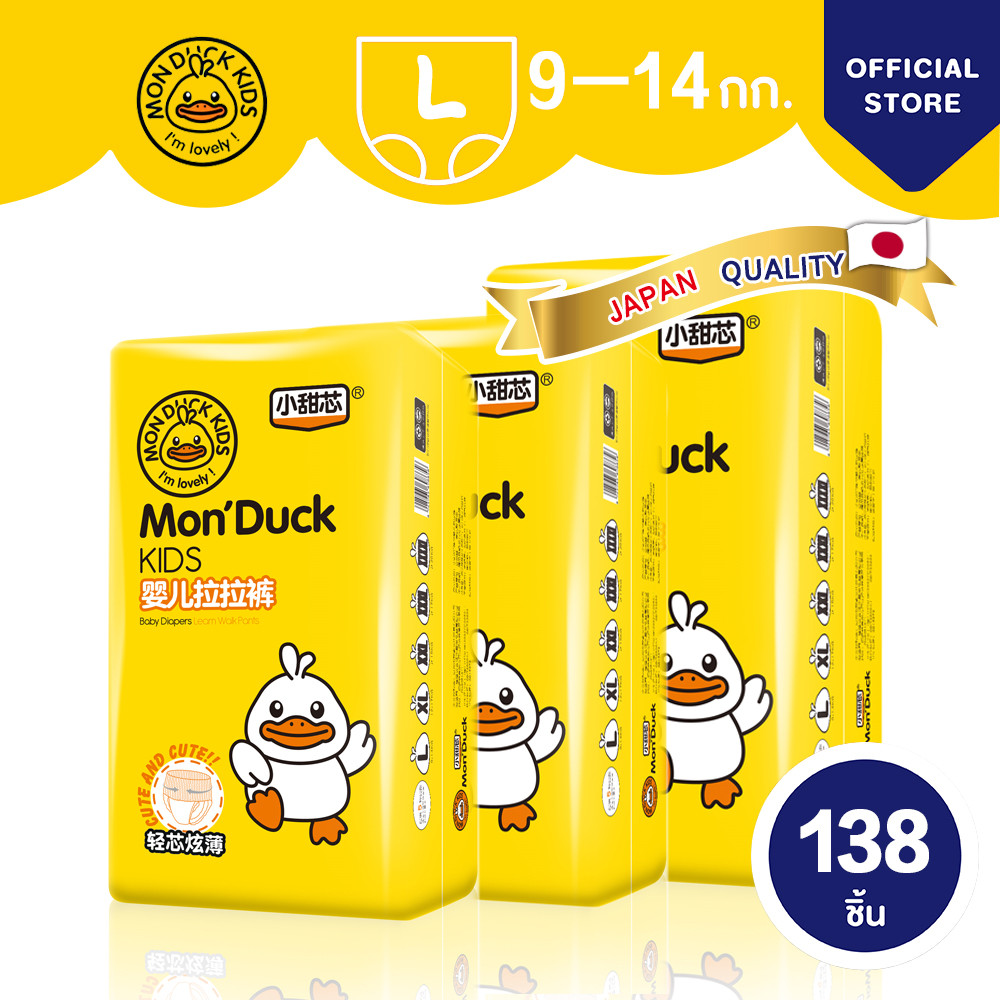 พร้อมส่ง แพมเพิสเด็ก ผ้านุ่มนวล ผ้าอ้อมเด็ก Mon Dock Kids  ผ้าอ้อมใส่สะดวกสบาย L 3 แพ็ค 138 ชิ้น (แพ