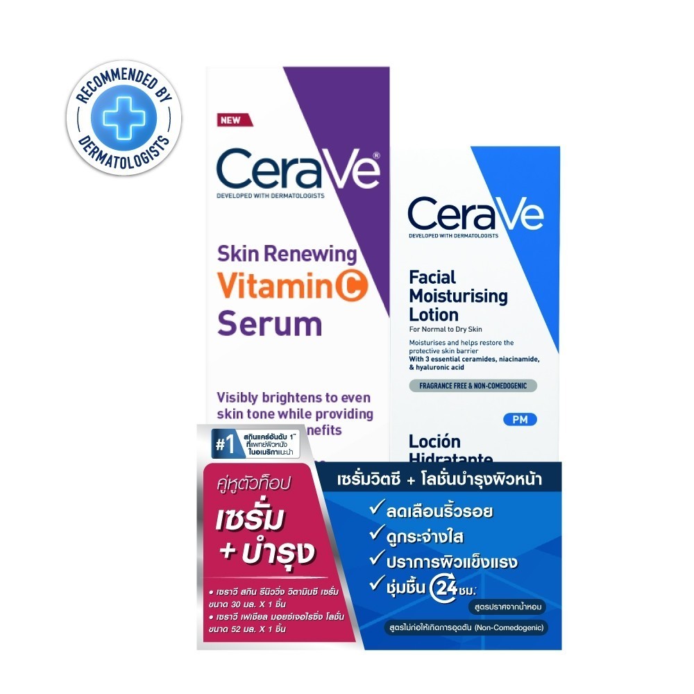 Cerave เซราวี Skin Renewing Vitamin C Serum เซรั่มเผยผิวกระจ่างใส และ Facial Moisturizing Lotion โลชั่นบำรุงผิวหน้า