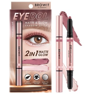 Browit บราวอิท อายดอลแมทท์แอนด์โกลว์แชโดว์สติ๊ก 0.5G+0.5G #0…