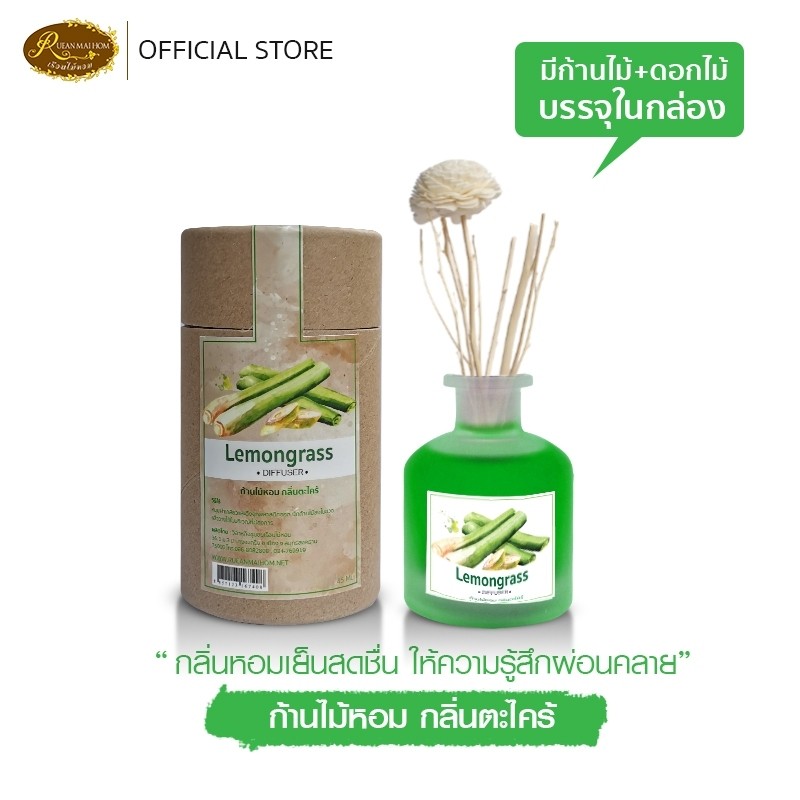 ก้านไม้หอมปรับอากาศ REED  DIFFUSER ขนาด30 ML. น้ำหอมปรับอากาศชนิดเสียบก้านไม้ เรือนไม้หอม
